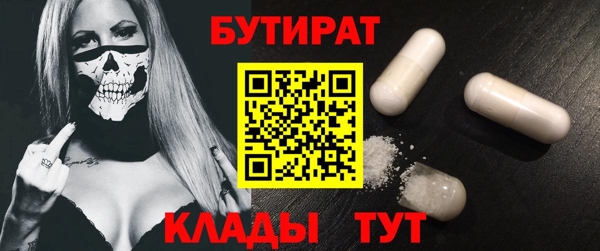 Бутират GHB  Вход с VPN  Волхов 