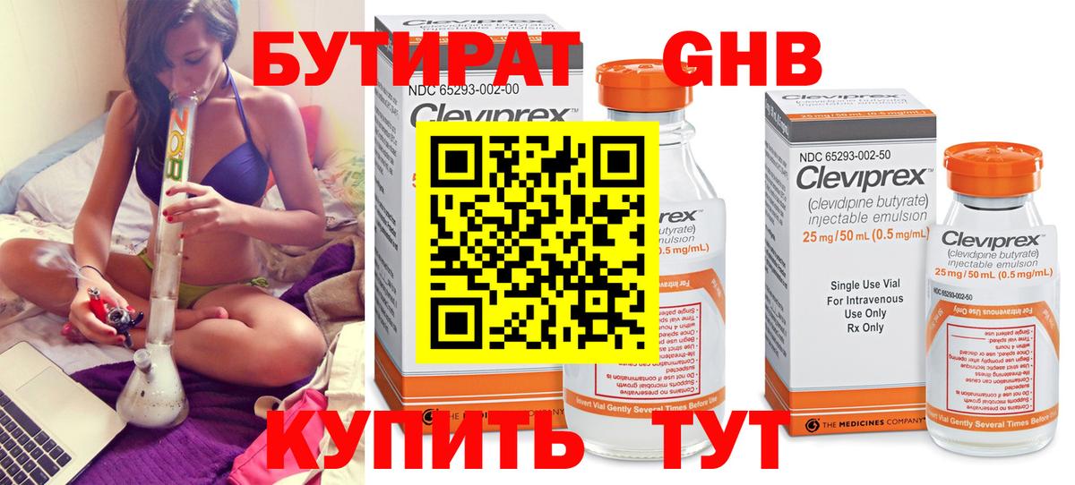 БУТИРАТ BDO Волхов