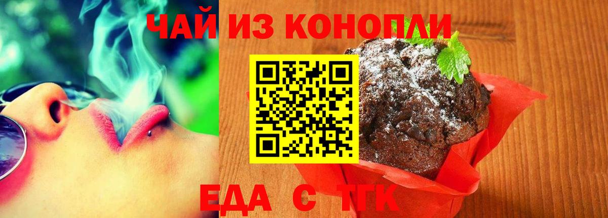 Печенье с ТГК конопля  Вход с VPN  Волхов 
