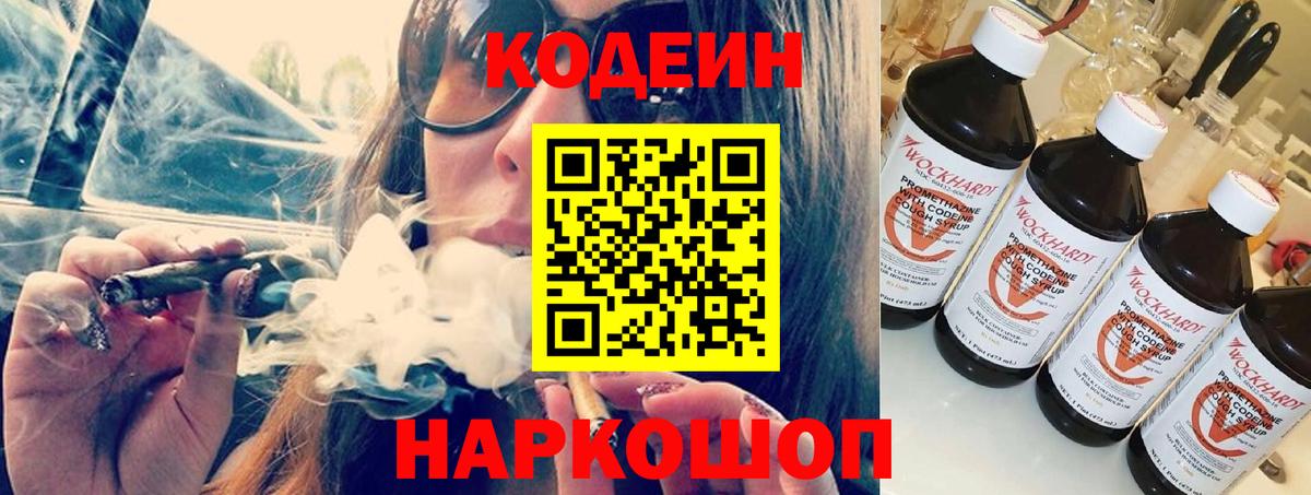 Codein Purple Drank  Вход с VPN  Codein Purple Drank  Волхов 