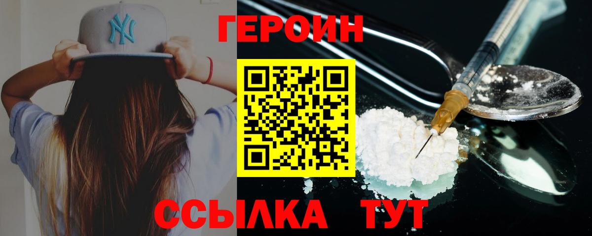 ГЕРОИН Heroin Волхов