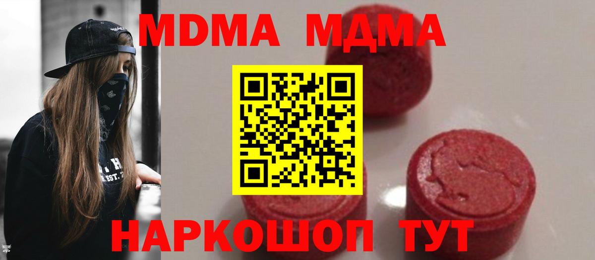 MDMA  МДМА кристаллы  Волхов  Вход с VPN  MDMA Molly 