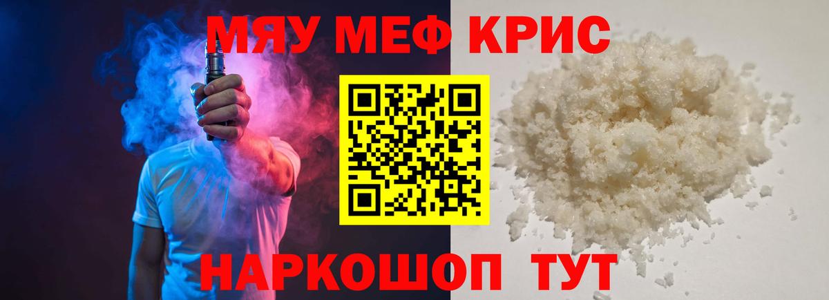 Мефедрон кристаллы Волхов