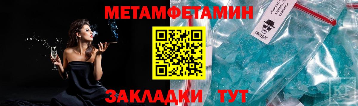 МЕТАМФЕТАМИН кристалл  Вход с VPN  Волхов 
